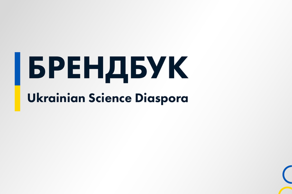 Full Brandbook Ukrainian Science Diaspora